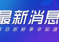 你知道53年属什么吗？60秒快速了解一下！