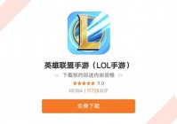 苹果怎么下载lol手游？保姆级教程新手必看！