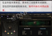 dnf徽章能交易吗？老玩家教你如何快速交易！