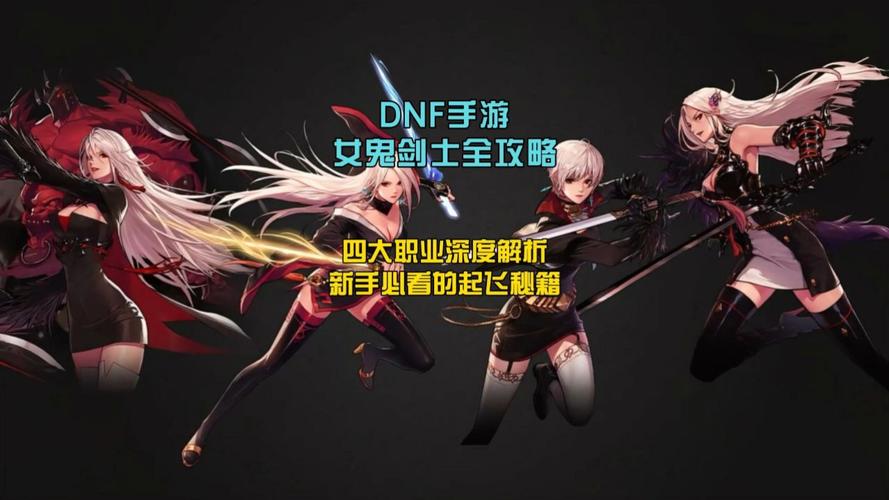 DNF女鬼剑预约攻略：轻松预约，限时福利等你拿