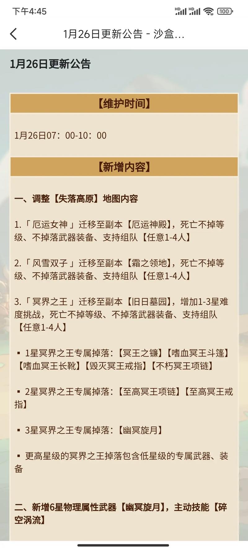 无尽的祭坛副本详解：装备搭配、技能选择与通关路线