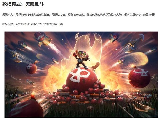 英雄联盟无限火力2021结束时间全攻略