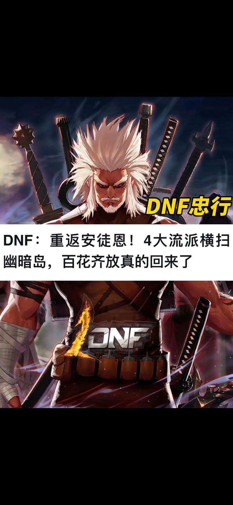 重返经典：DNF阿登高地战役剧情回顾与副本解析