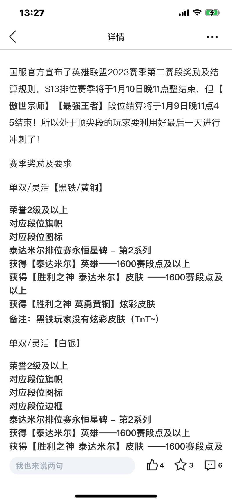 lol段位级别详细介绍，看看你是什么水平？