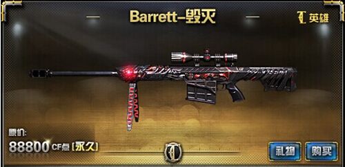 CF毁灭大炮评测：Barrett-毁灭性能究竟有多强？