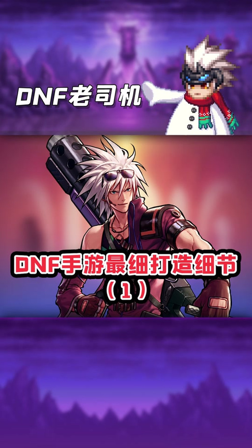 DNF画面卡顿怎么办？老司机教你流畅玩转阿拉德！