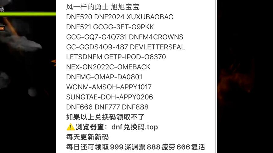 DNF官方CDKEY兑换码分享，速来领取你的专属礼包！