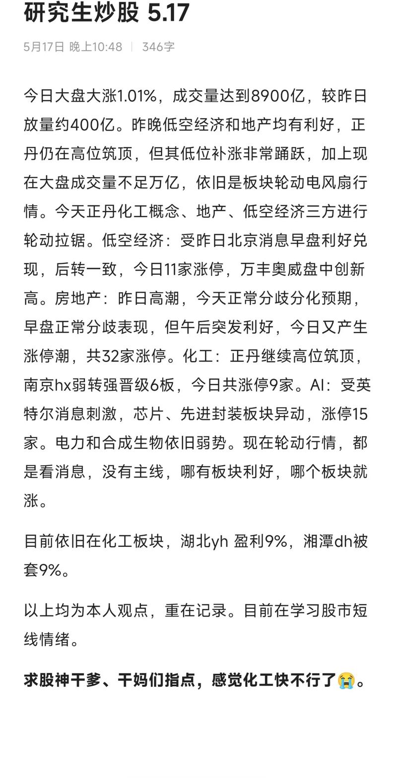 杭州女股神栽了！从股市神话到卖房还债，她经历了什么？