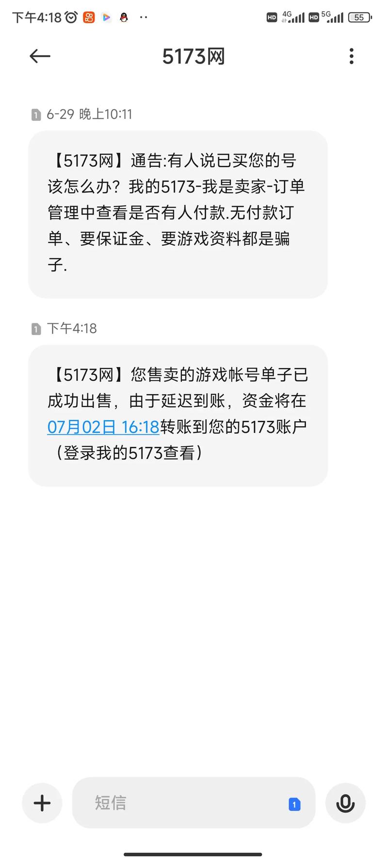 5173网游交易平台怎么用？买卖账号详细步骤！