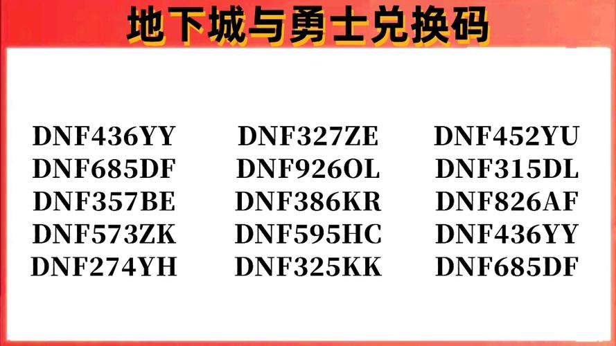 dnf 礼包兑换码哪里找？教你几个方法快速获取兑换码！