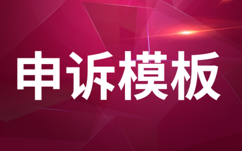 cf禁言多久可以申诉？详细申诉流程和技巧