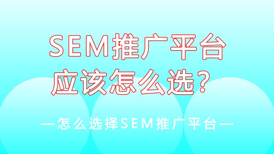 sem推广公司哪家好？对比这几家帮你做决定！