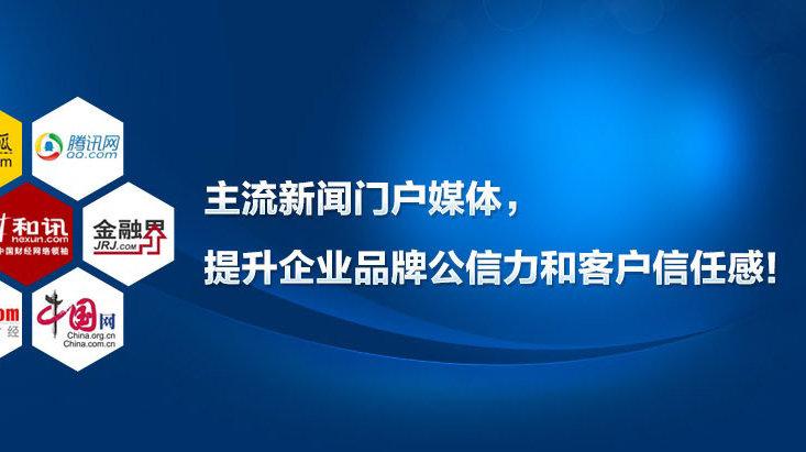 新闻媒体发稿渠道怎么选？资深编辑教你避坑！