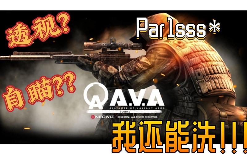 ava透视去哪里下？这里分享几个靠谱的途径！