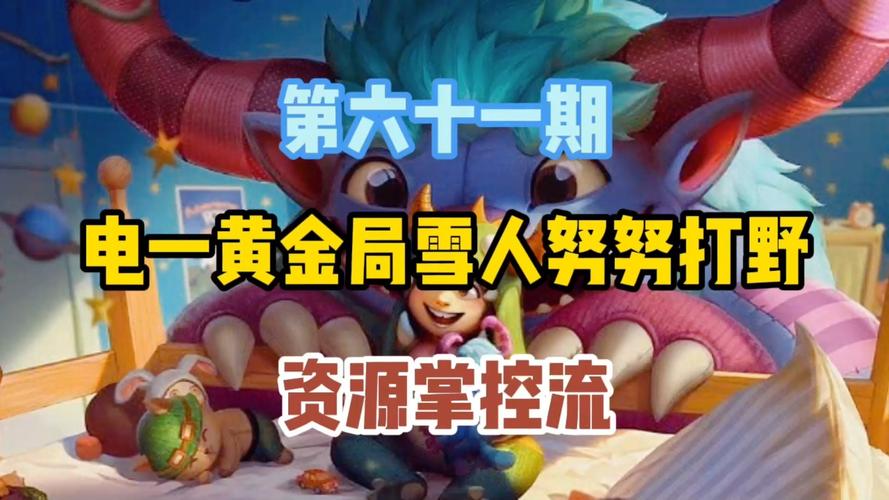 loljungle怎么玩？新手打野攻略一看就会！