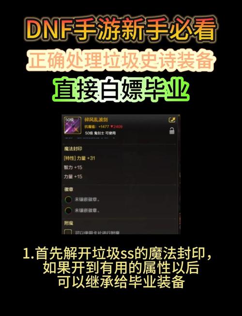 dnf勇者装备怎么升级？这样操作轻松毕业！