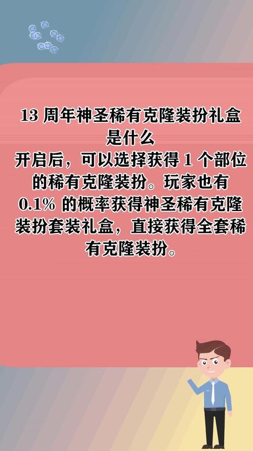 dnf神圣稀有克隆装扮礼盒多少钱？不同途径价格对比！