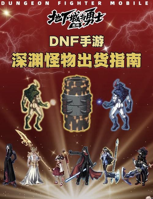 dnf怪物卡片大全，你想知道的都在这里！