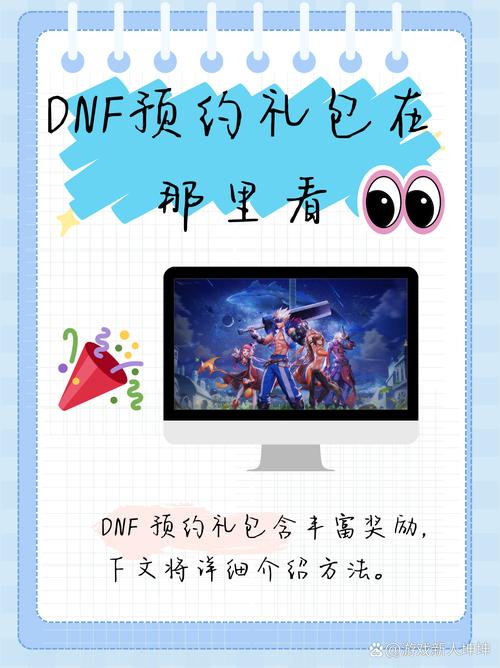 dnf升级礼包领取条件，这样做免费领取所有奖励！