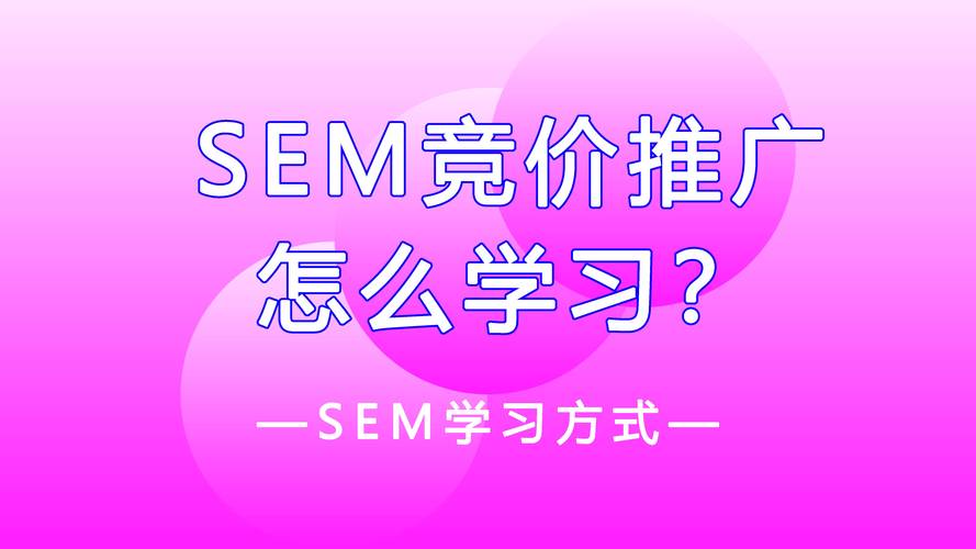 sem推广怎么做(把握这5个步骤搜索引擎营销)