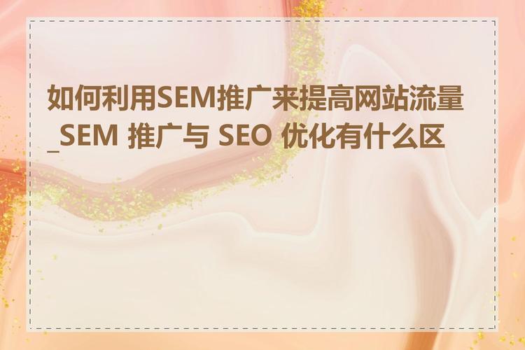 sem推广效果怎么样？3个方法快速提升转化！