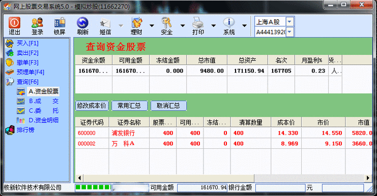 新浪模拟炒股