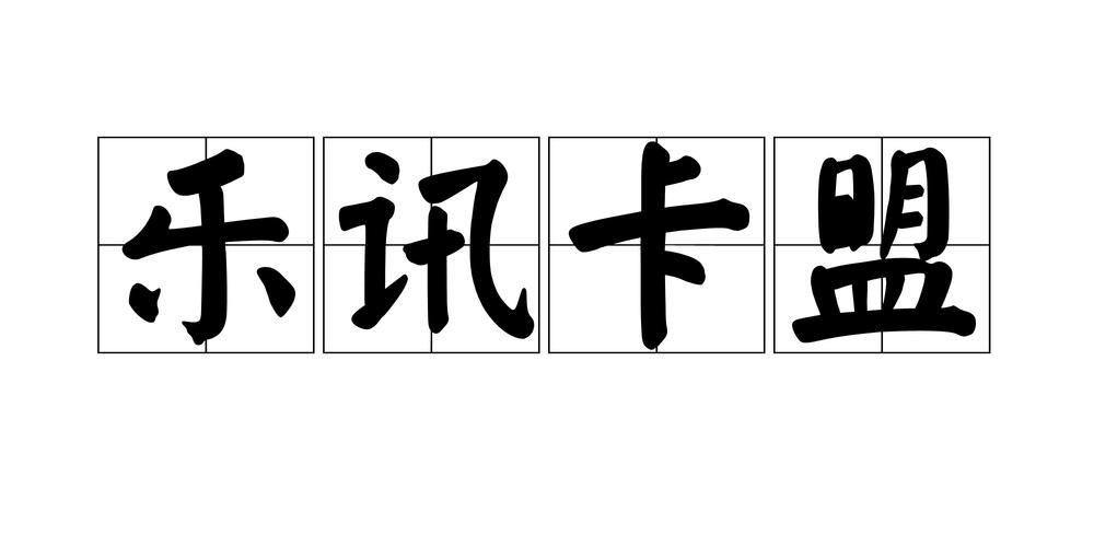 找卡盟供货商注意什么？这几点千万要记住！