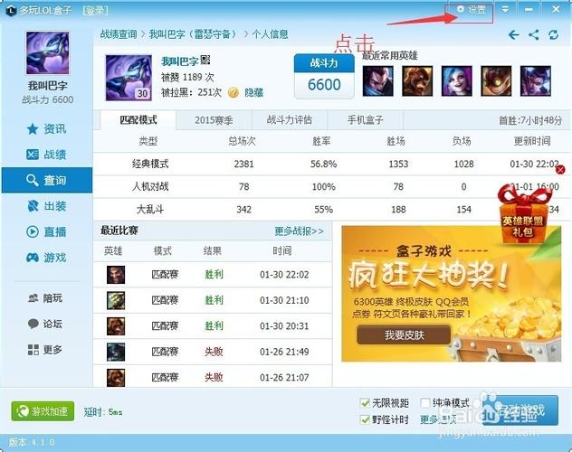 多玩lol盒子怎么用才好？老玩家分享实用技巧！