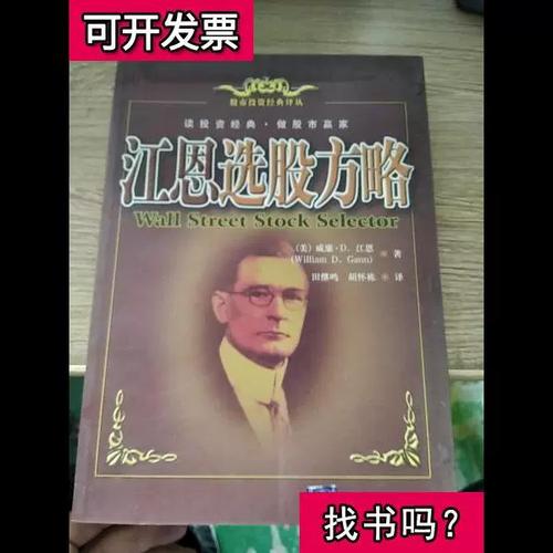 江恩选股方略详解，这几个要点一定要记住！