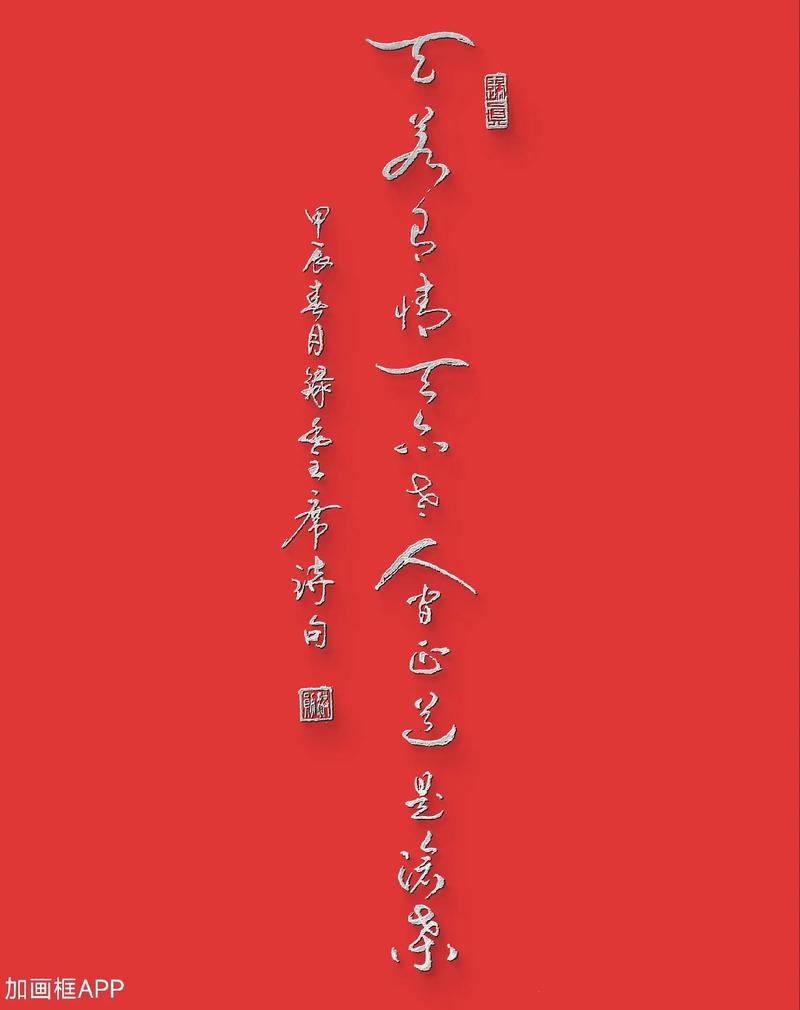 天若有情天亦老下一句怎么接？看这里就对了！