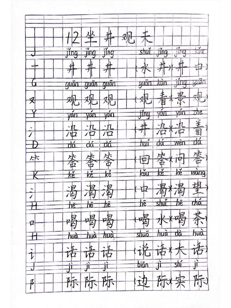 “坐”是什么结构的字？小学生