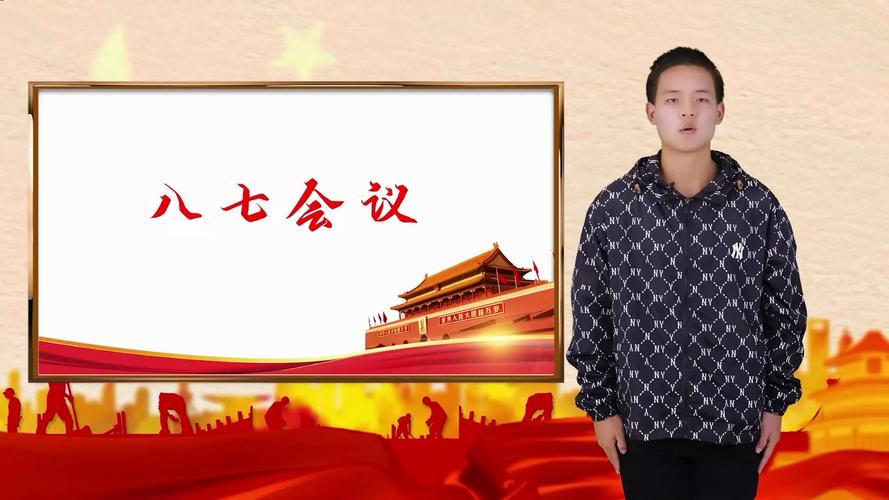 八七会议确定了什么方针？对我们有啥影响？