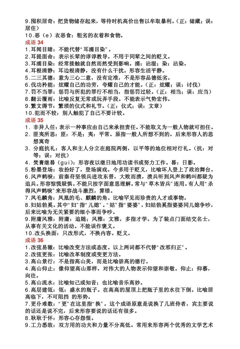 想知道空开头的成语？这篇文章给你答案！