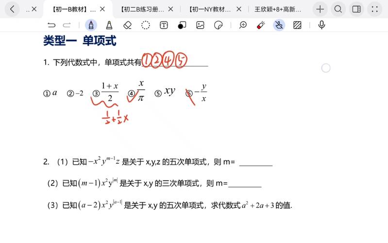 什么是单项式？举例说明让你一看就明白！