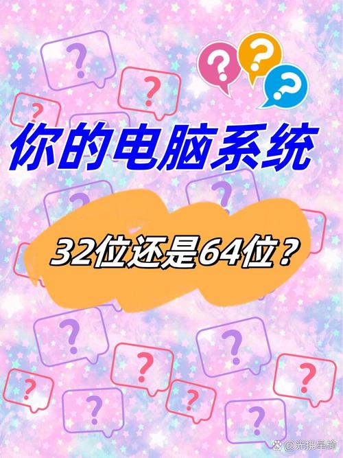 软件分32位和64位，它们的区别是什么？