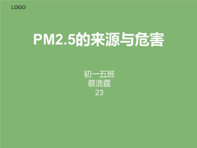 pm2.5是啥意思啊？一篇文章让你了解pm2.5！