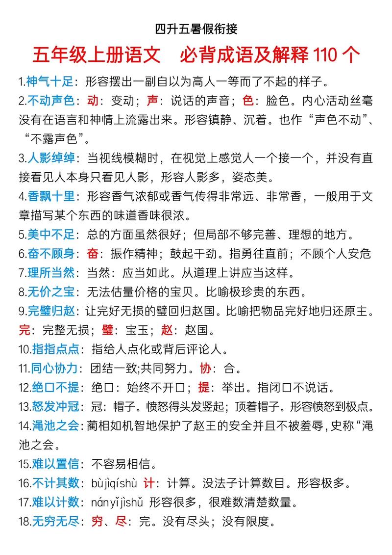 一一成语大全及解释，收藏这篇就够用了！