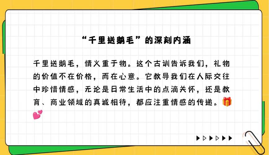 千里送鹅毛这句歇后语，比喻什么？看完就明白了！