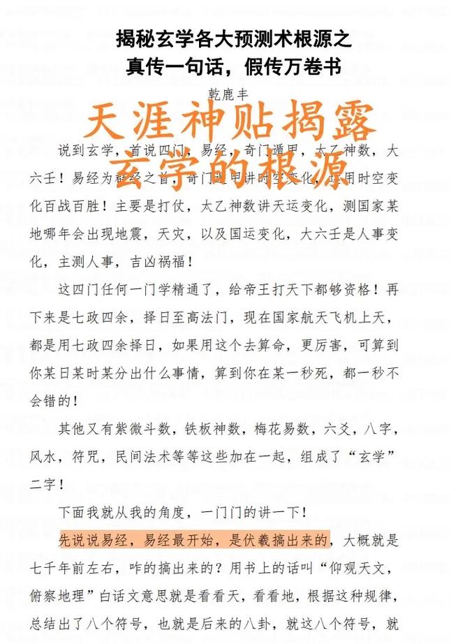 玄学是什么？这篇文章为你揭秘玄学的真相！