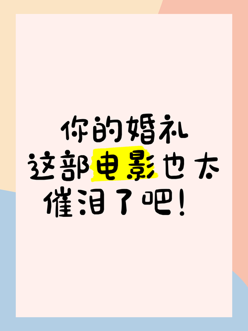 你的婚礼结局是啥意思？看懂的人都泪目了！