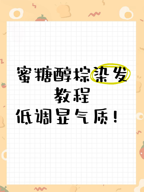 二次染发可以自己在家染吗？手把手教程来了！