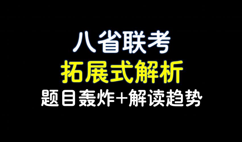 联考是什么意思？这篇文章帮你解答所有疑惑！