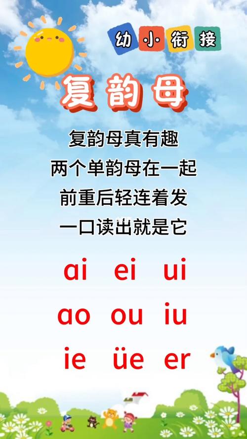 9个复韵母怎么读写？新手也能快速学会的方法！